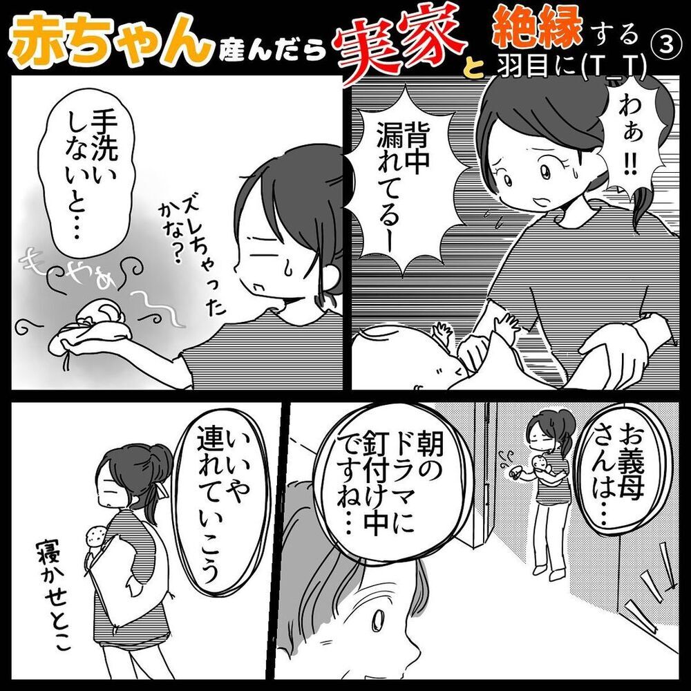 今それを言う？ マイペース過ぎる義母の一言に思わず…【赤ちゃん産んだら実家と絶縁する羽目に… Vol.3】