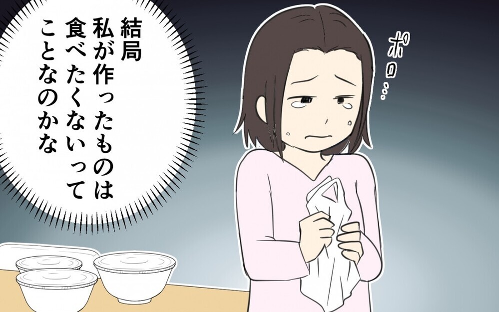 “妻の手料理を食べない夫”に「うちも同じ」「問題は他にある？」 など読者からさまざまな意見が！