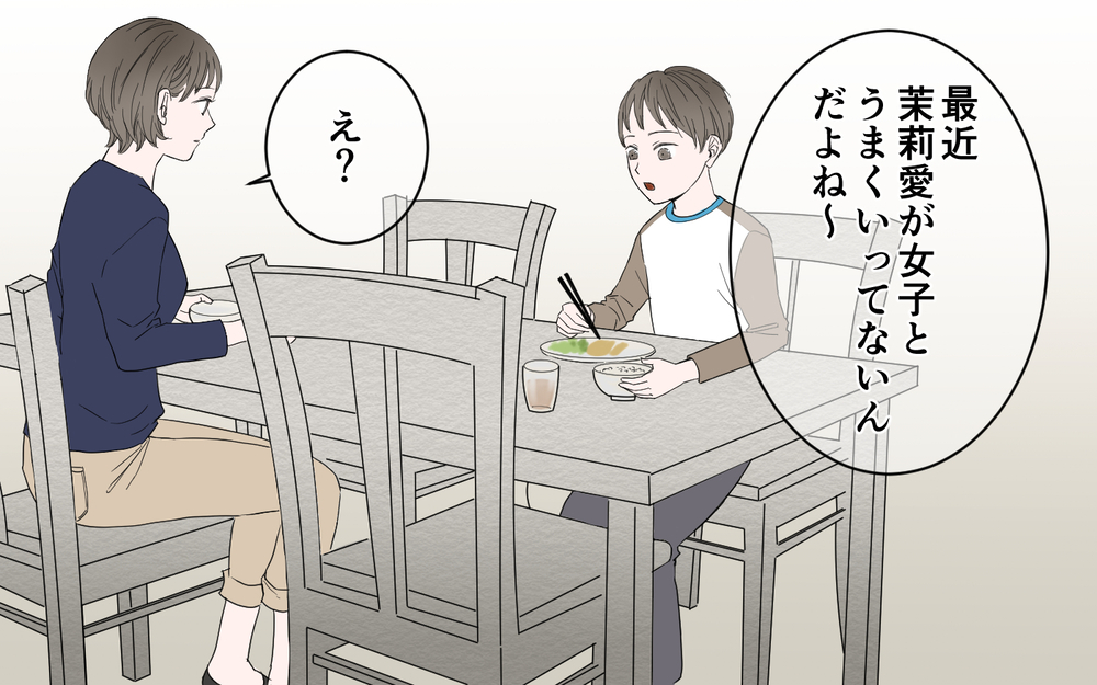 ママ友の子どもが仲間外れにされている？その原因は明らかで…／子どもの嘘を信じるママ友（2）【私のママ友付き合い事情 まんが】