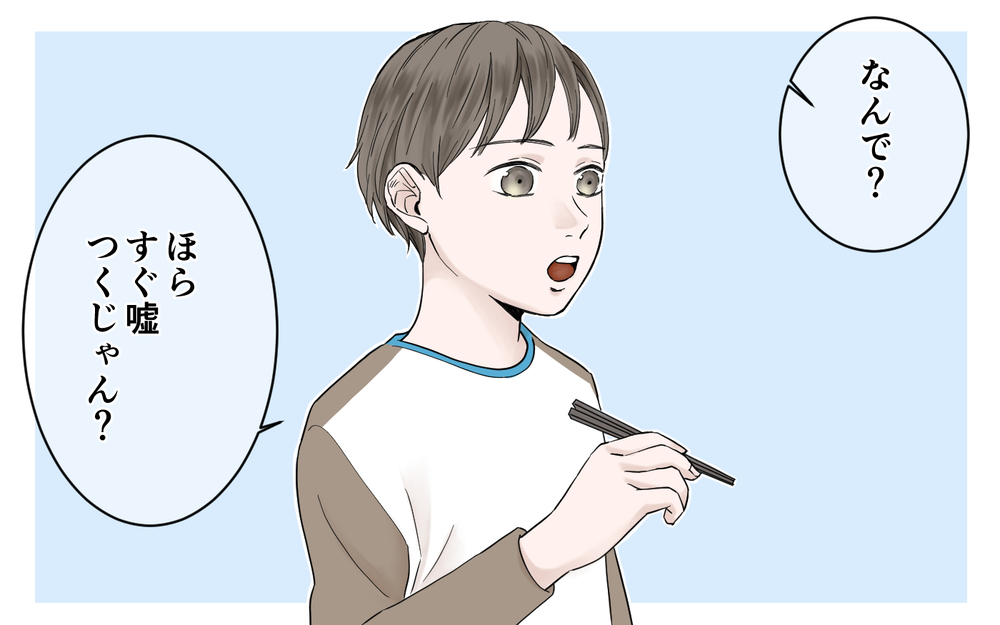 ママ友の子どもが仲間外れにされている？その原因は明らかで…／子どもの嘘を信じるママ友（2）【私のママ友付き合い事情 まんが】