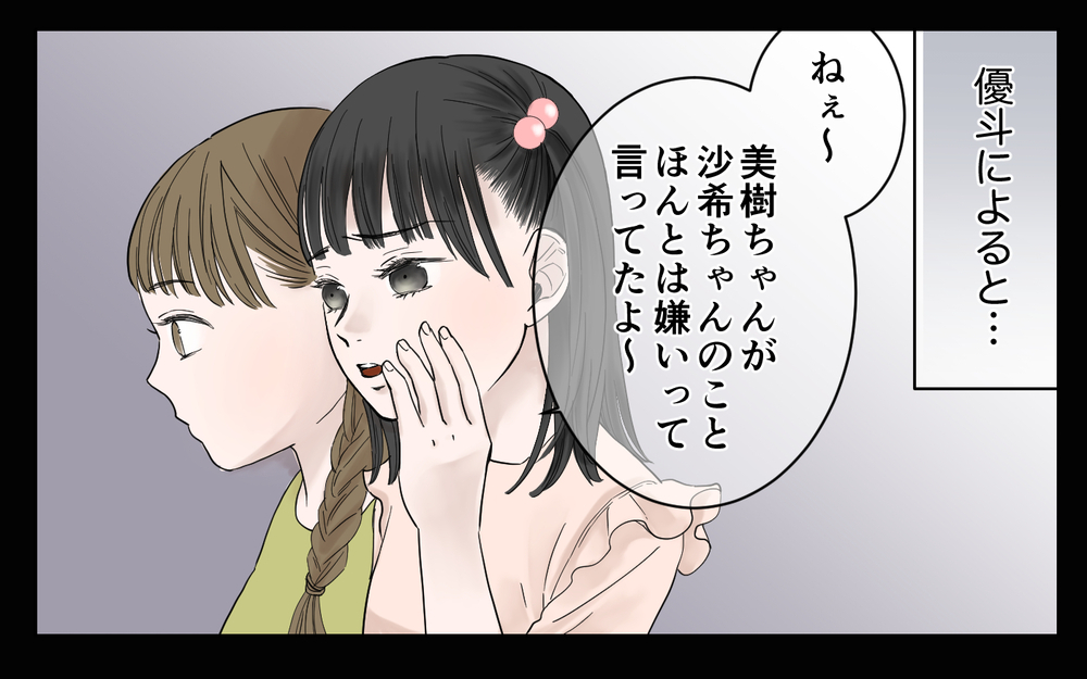 ママ友の子どもが仲間外れにされている？その原因は明らかで…／子どもの嘘を信じるママ友（2）【私のママ友付き合い事情 まんが】