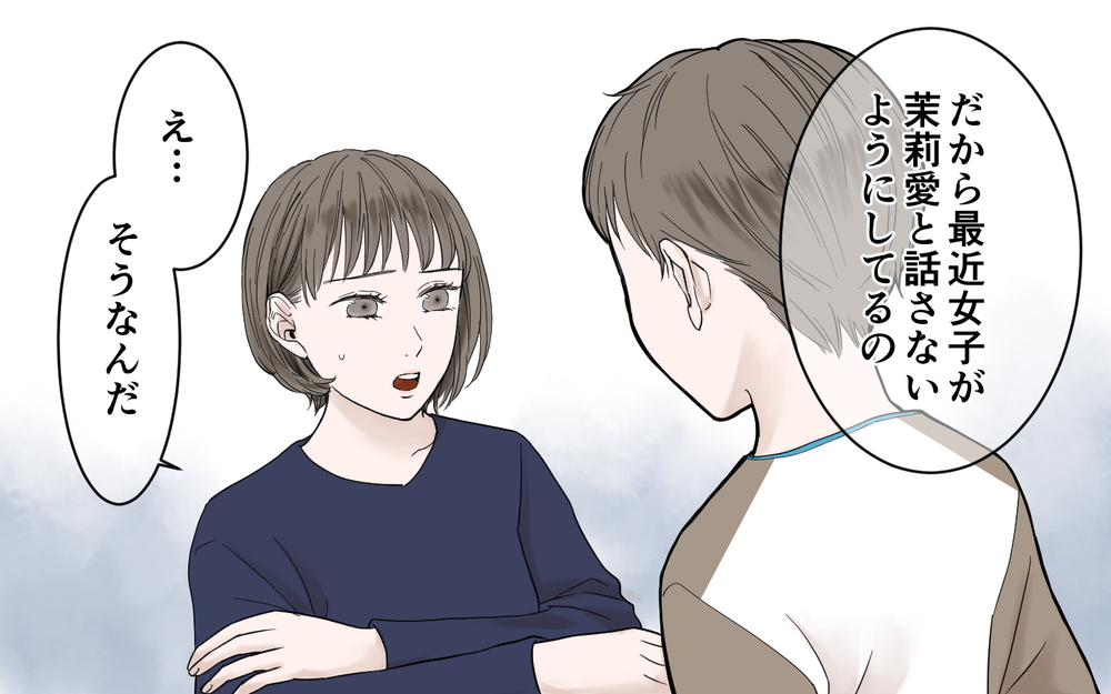 ママ友の子どもが仲間外れにされている？その原因は明らかで…／子どもの嘘を信じるママ友（2）【私のママ友付き合い事情 まんが】