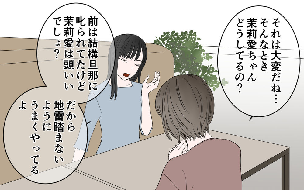 子どもの嘘が友人関係に悪影響を…ママ友に伝えようとしたけれど／子どもの嘘を信じるママ友（3）【私のママ友付き合い事情 まんが】
