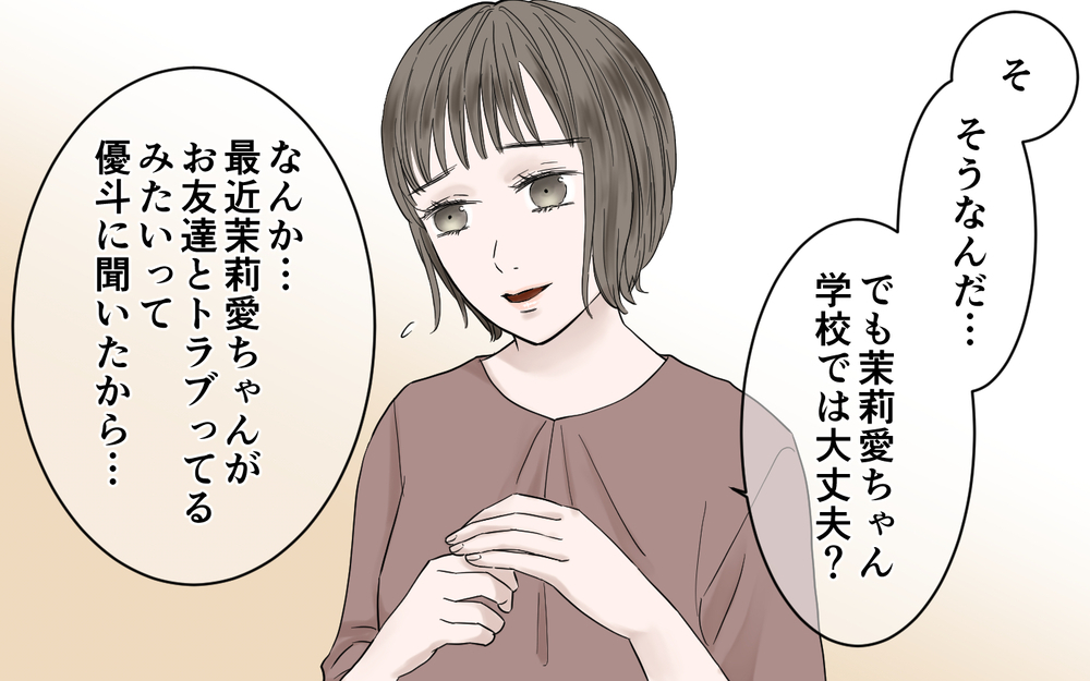 子どもの嘘が友人関係に悪影響を…ママ友に伝えようとしたけれど／子どもの嘘を信じるママ友（3）【私のママ友付き合い事情 まんが】