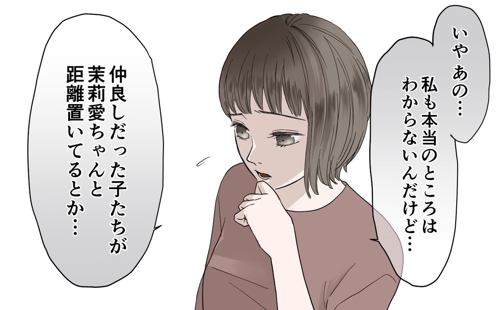 子どもの嘘が友人関係に悪影響を…ママ友に伝えようとしたけれど／子どもの嘘を信じるママ友（3）【私のママ友付き合い事情 まんが】