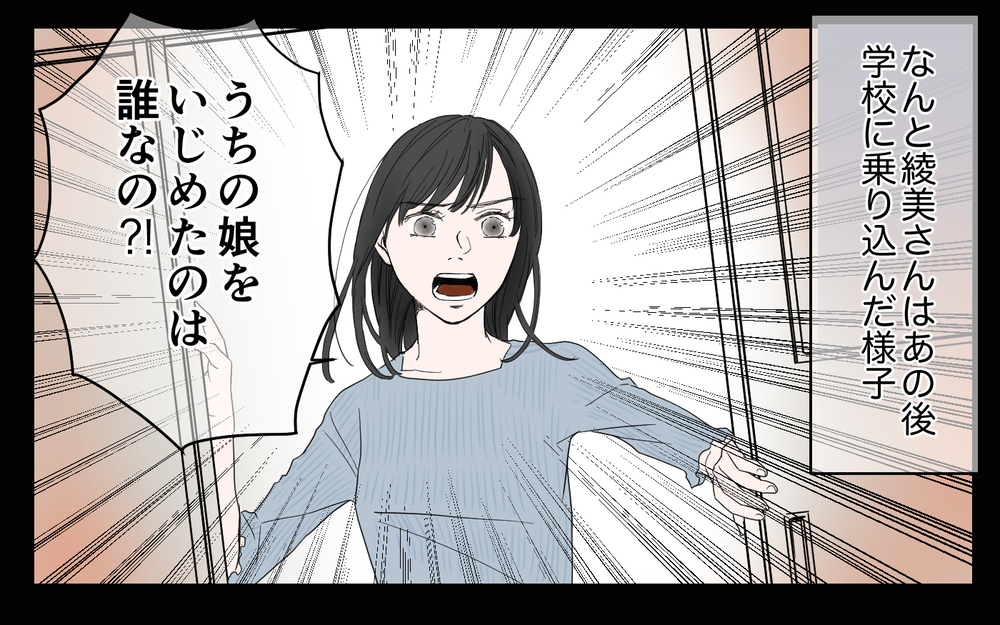 事情を知らずに学校に乗り込んだママ友…こんなことになるなんて！／子どもの嘘を信じるママ友（4）【私のママ友付き合い事情 まんが】