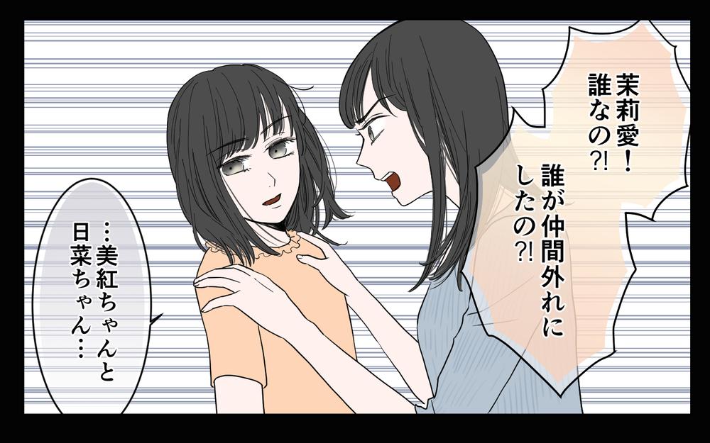 事情を知らずに学校に乗り込んだママ友…こんなことになるなんて！／子どもの嘘を信じるママ友（4）【私のママ友付き合い事情 まんが】