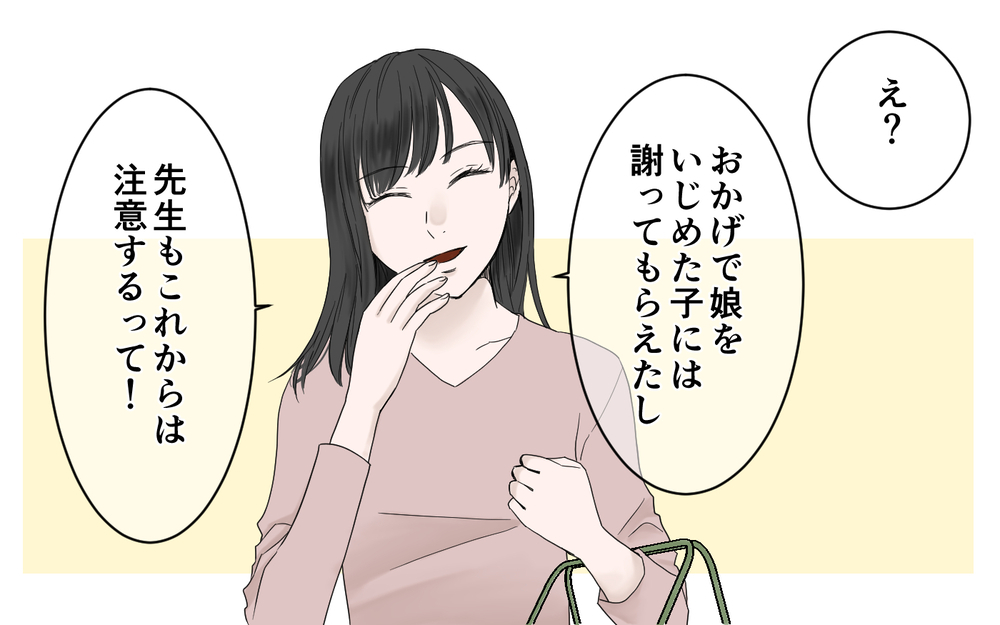 娘が100％被害者だと信じているママ友…このままではマズい！／子どもの嘘を信じるママ友（5）【私のママ友付き合い事情 まんが】