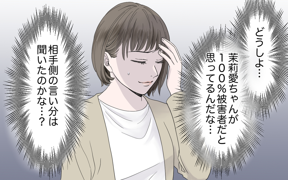 娘が100％被害者だと信じているママ友…このままではマズい！／子どもの嘘を信じるママ友（5）【私のママ友付き合い事情 まんが】