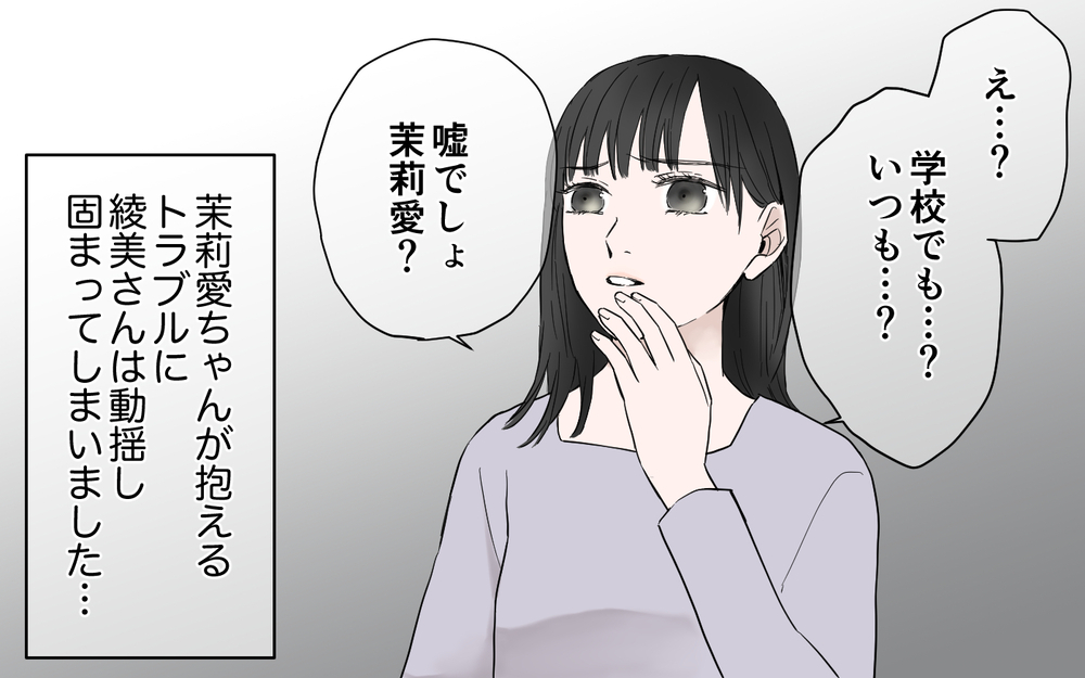 嘘をつくようになった原因は家庭にあった？真実を知ったママ友は…／子どもの嘘を信じるママ友（7）【私のママ友付き合い事情 まんが】