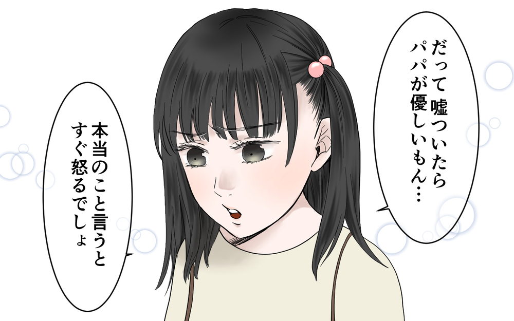 嘘をつくようになった原因は家庭にあった？真実を知ったママ友は…／子どもの嘘を信じるママ友（7）【私のママ友付き合い事情 まんが】