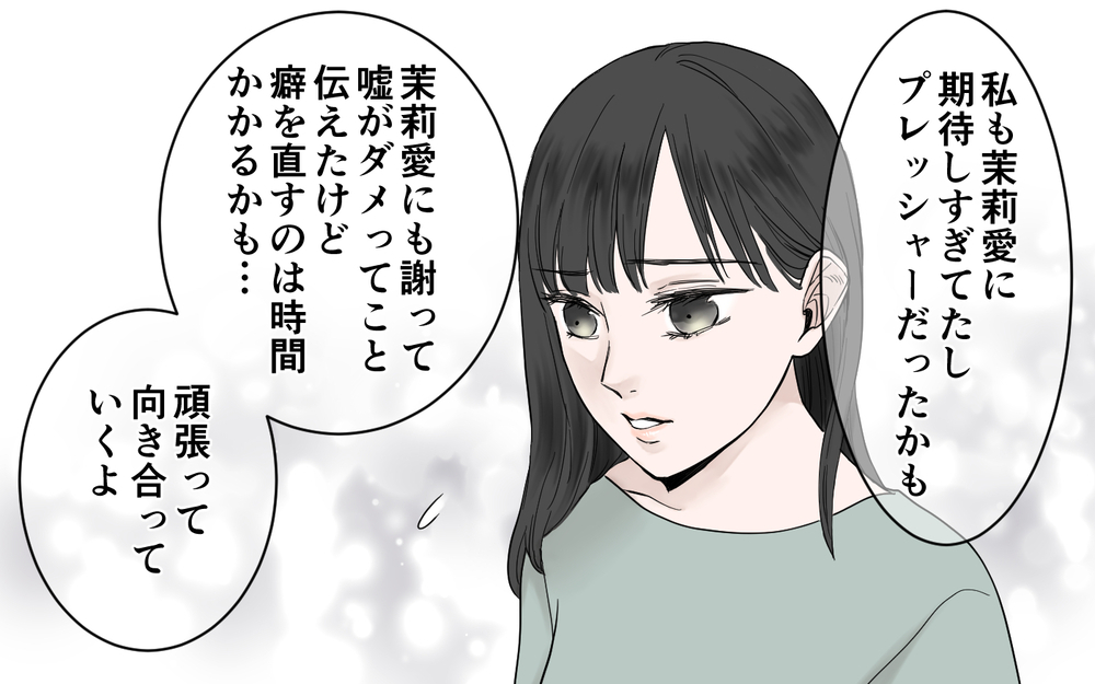 嘘をつくようになった原因は家庭にあった？真実を知ったママ友は…／子どもの嘘を信じるママ友（7）【私のママ友付き合い事情 まんが】