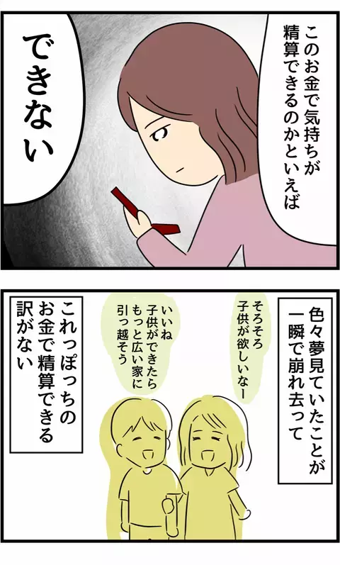 夫の不倫で失った未来…お金では精算できない苦しみの末たどり着いた答え【不倫され慰謝料◯◯◯万円ゲットした妻の話  Vol.32】