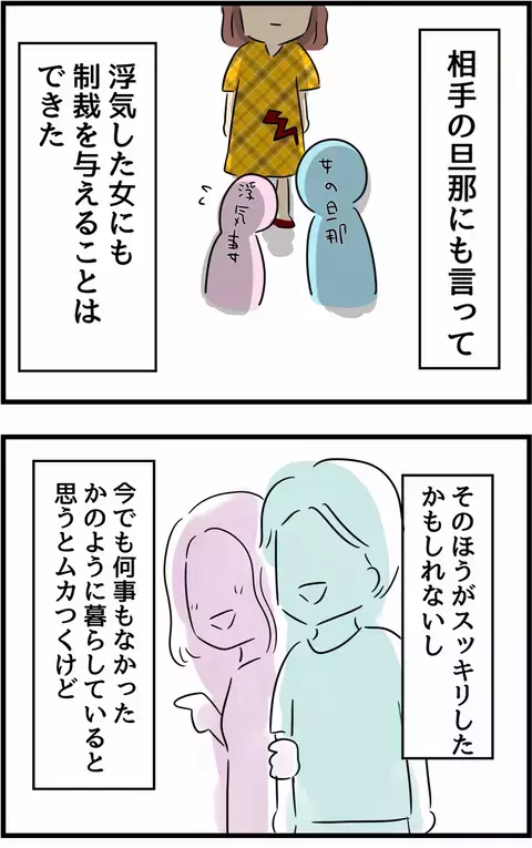 夫の不倫で失った未来…お金では精算できない苦しみの末たどり着いた答え【不倫され慰謝料◯◯◯万円ゲットした妻の話  Vol.32】