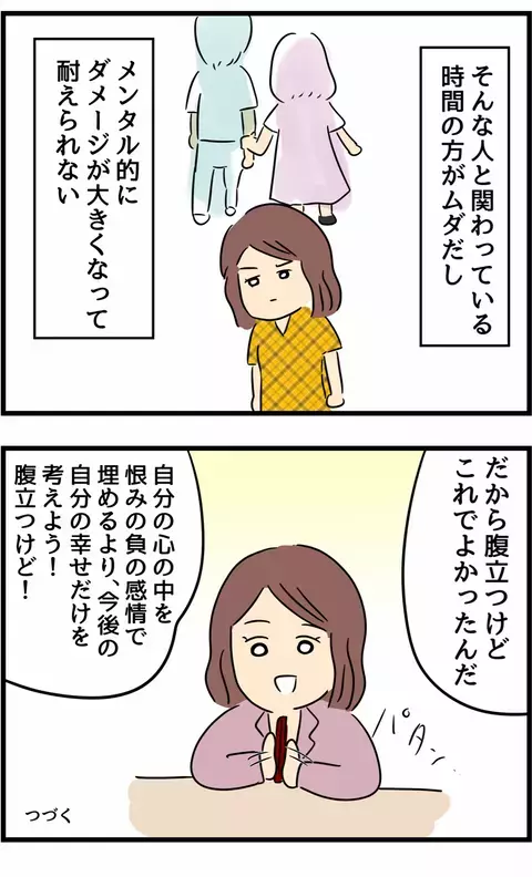 夫の不倫で失った未来…お金では精算できない苦しみの末たどり着いた答え【不倫され慰謝料◯◯◯万円ゲットした妻の話  Vol.32】