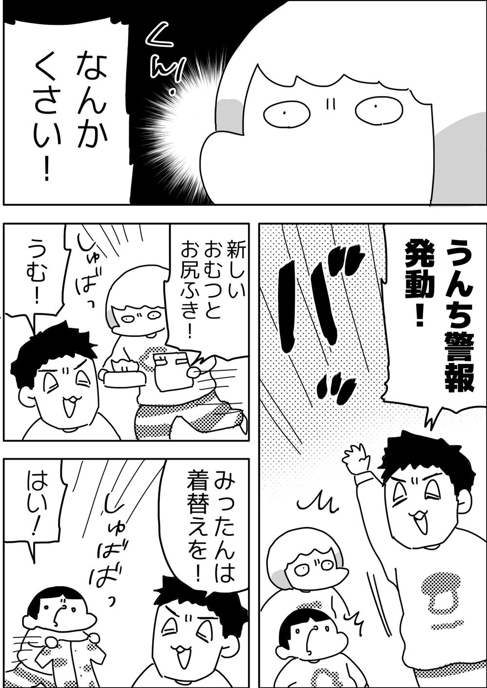 今こそ家族団結の時！ 渋谷家に発令される緊急警報とは？【やっぱり家が好き〜おっとぅんとみったんと私〜 第60話】