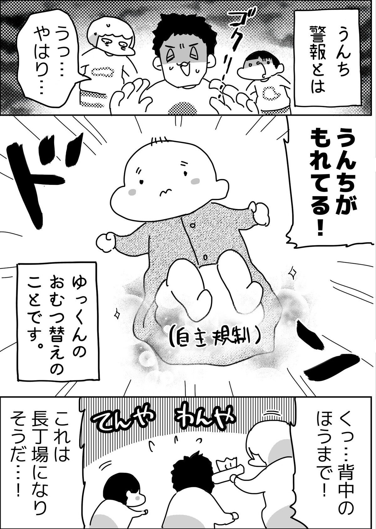 うんち警報とは…、ゆっくんのおむつ替えのことなんです！