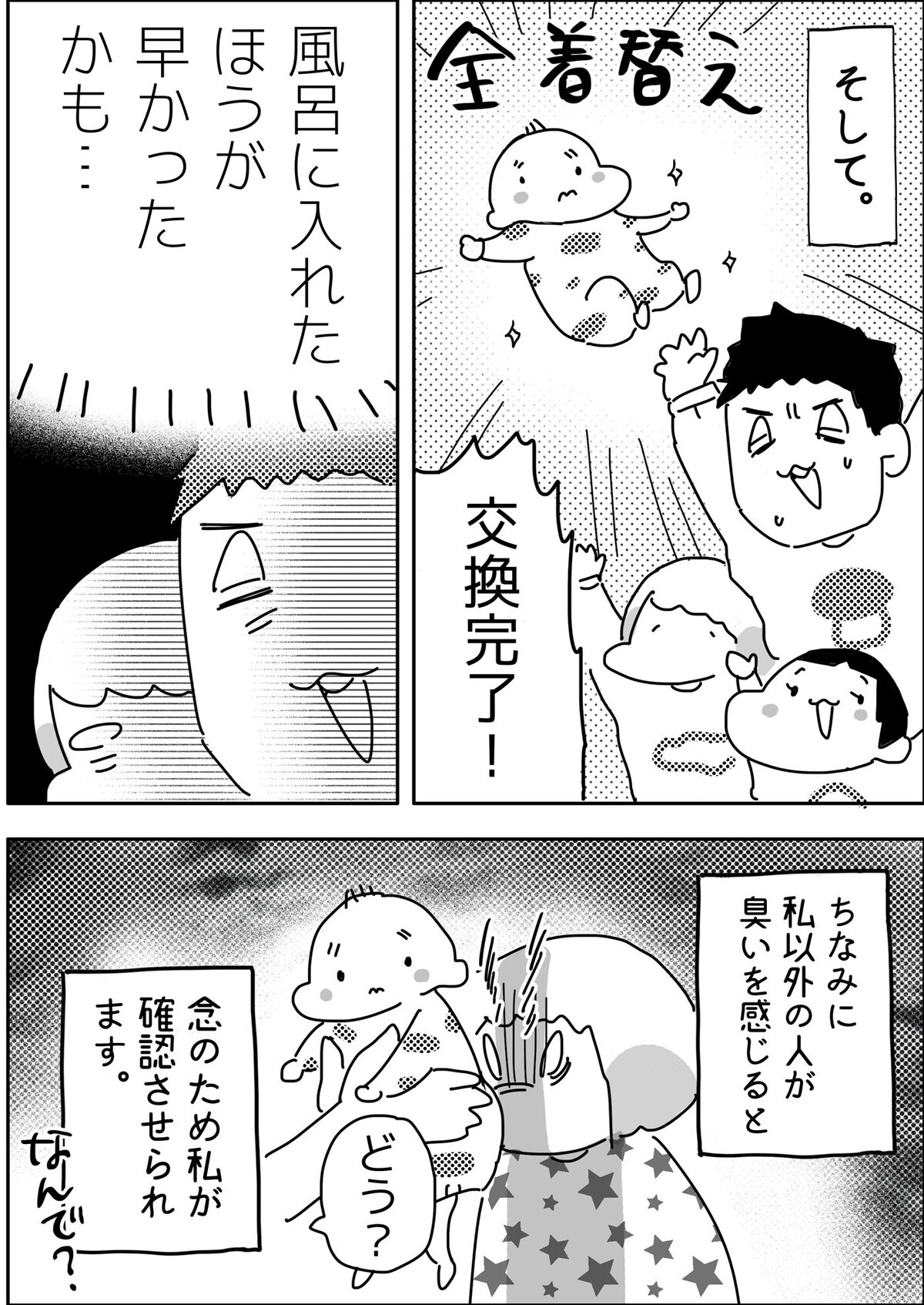 家族全員、力を合わせておむつ替え！