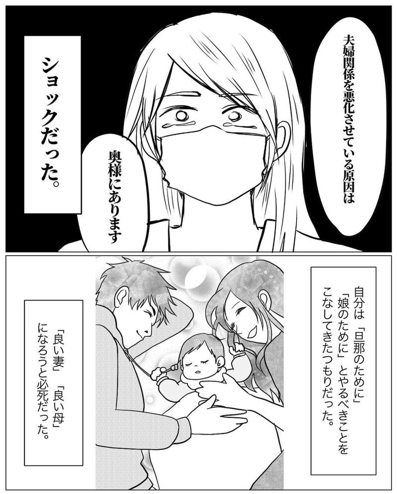 私の今までの努力は無駄だったの…？ カウンセラーの言葉が胸に突き刺さる【パパの育児力アップを目指して Vol.11】