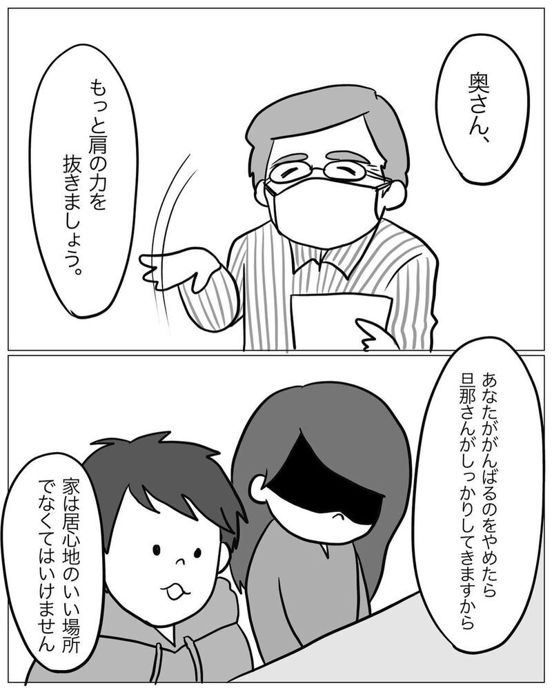 私の今までの努力は無駄だったの…？ カウンセラーの言葉が胸に突き刺さる【パパの育児力アップを目指して Vol.11】
