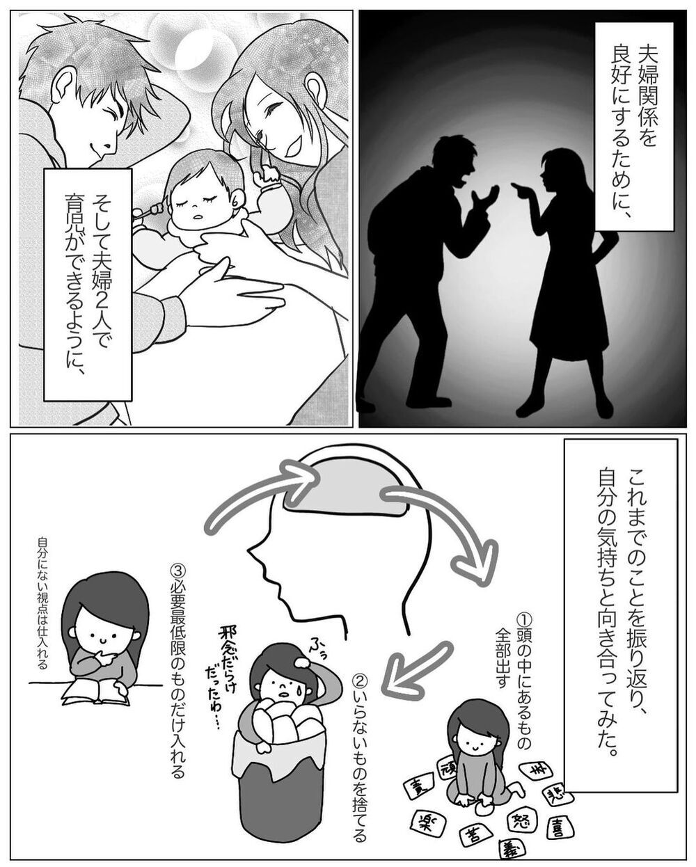 「夫を育てる」は間違いだった!? 夫をコントロールしようとしていた…【パパの育児力アップを目指して Vol.12】