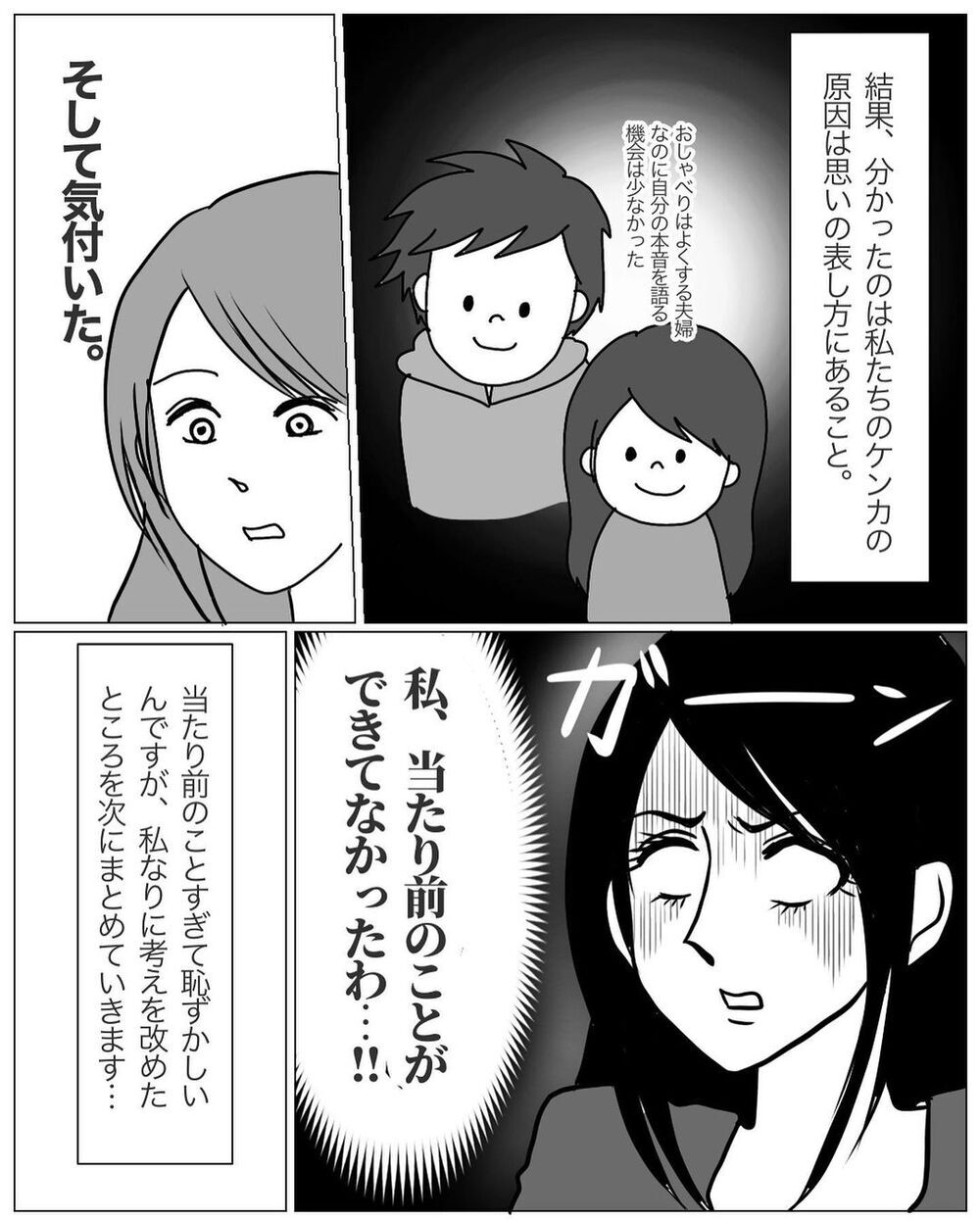 「夫を育てる」は間違いだった!? 夫をコントロールしようとしていた…【パパの育児力アップを目指して Vol.12】