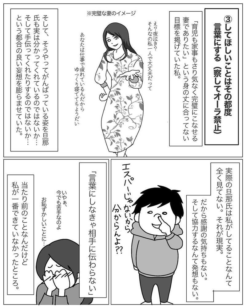 「夫を育てる」は間違いだった!? 夫をコントロールしようとしていた…【パパの育児力アップを目指して Vol.12】