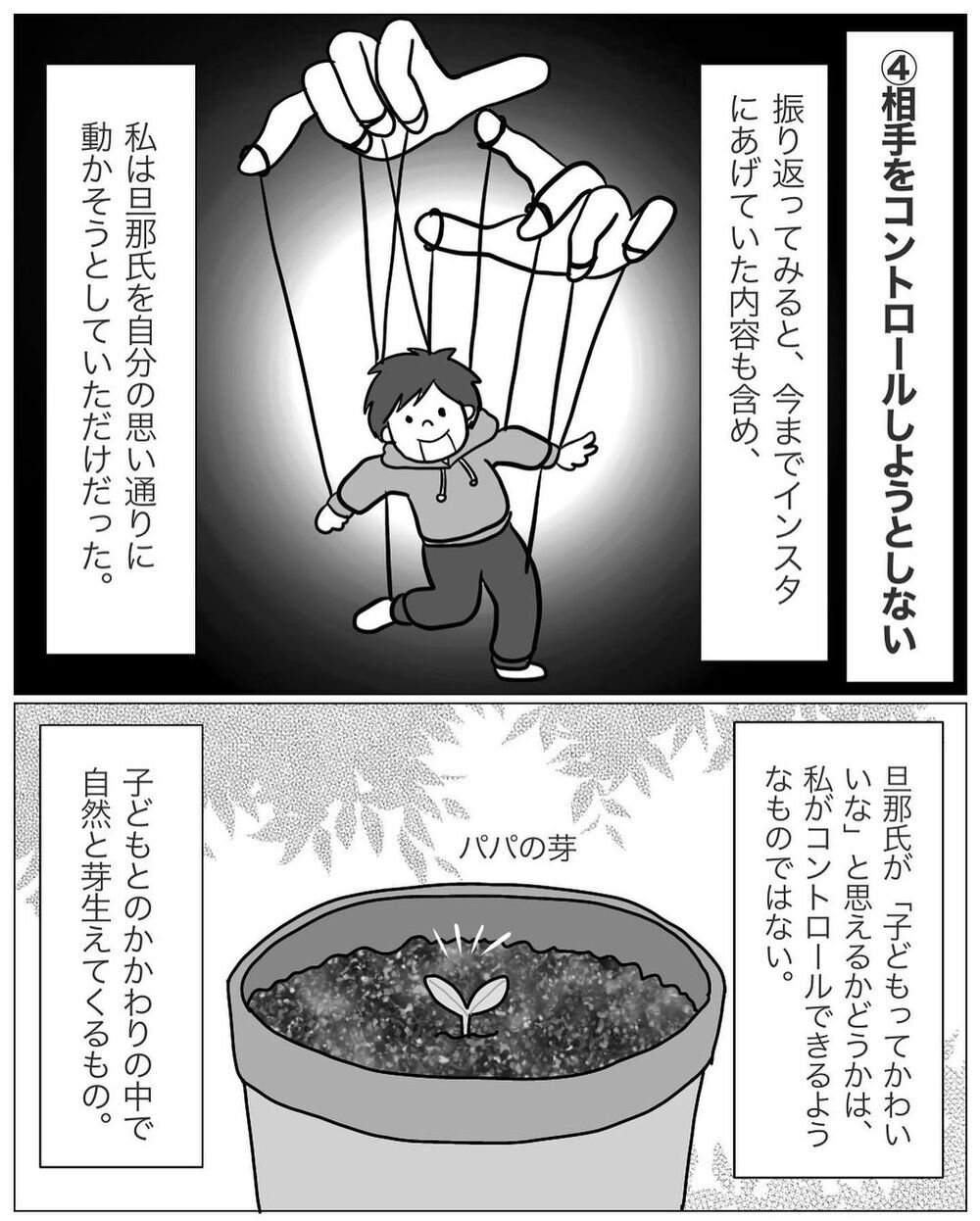 「夫を育てる」は間違いだった!? 夫をコントロールしようとしていた…【パパの育児力アップを目指して Vol.12】