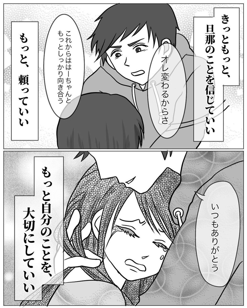 “頑張る自分”を手放せる？ 夫婦が対等であるために【パパの育児力アップを目指して Vol.13】