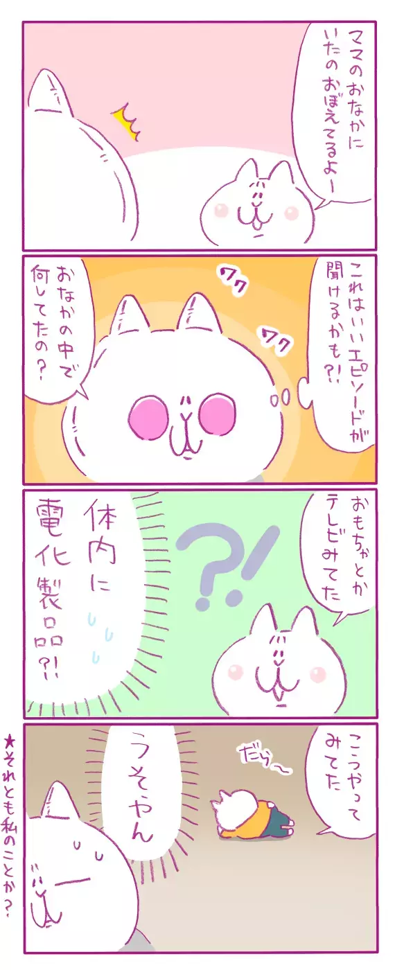 本当に覚えている？ 子どもたちの「おなかの中にいたときの記憶」【もちもちエプリデイ】  Vol.53