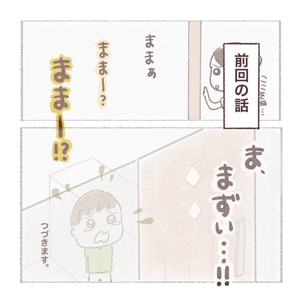 不安になってドアの向こうで泣く息子…落ちつかせるために取った方法とは!?【閉め出され事件 Vol.3】