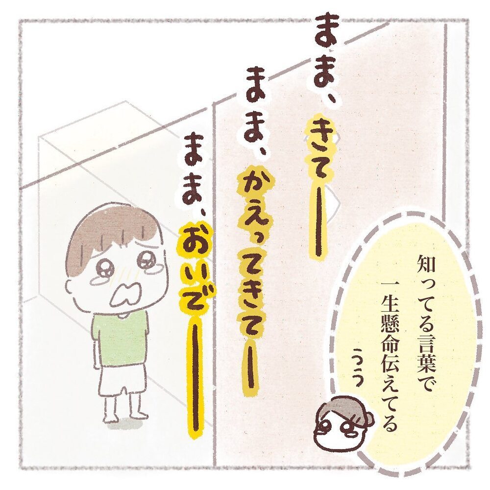 不安になってドアの向こうで泣く息子…落ちつかせるために取った方法とは!?【閉め出され事件 Vol.3】