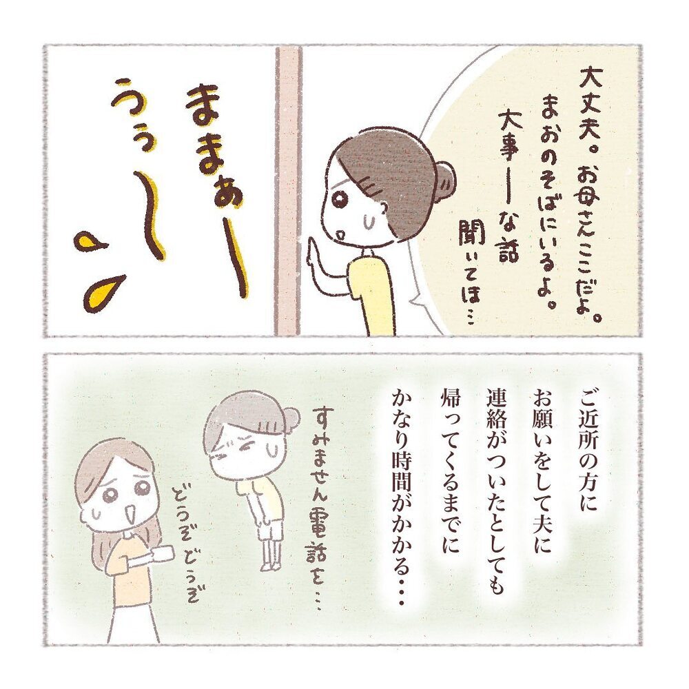 不安になってドアの向こうで泣く息子…落ちつかせるために取った方法とは!?【閉め出され事件 Vol.3】