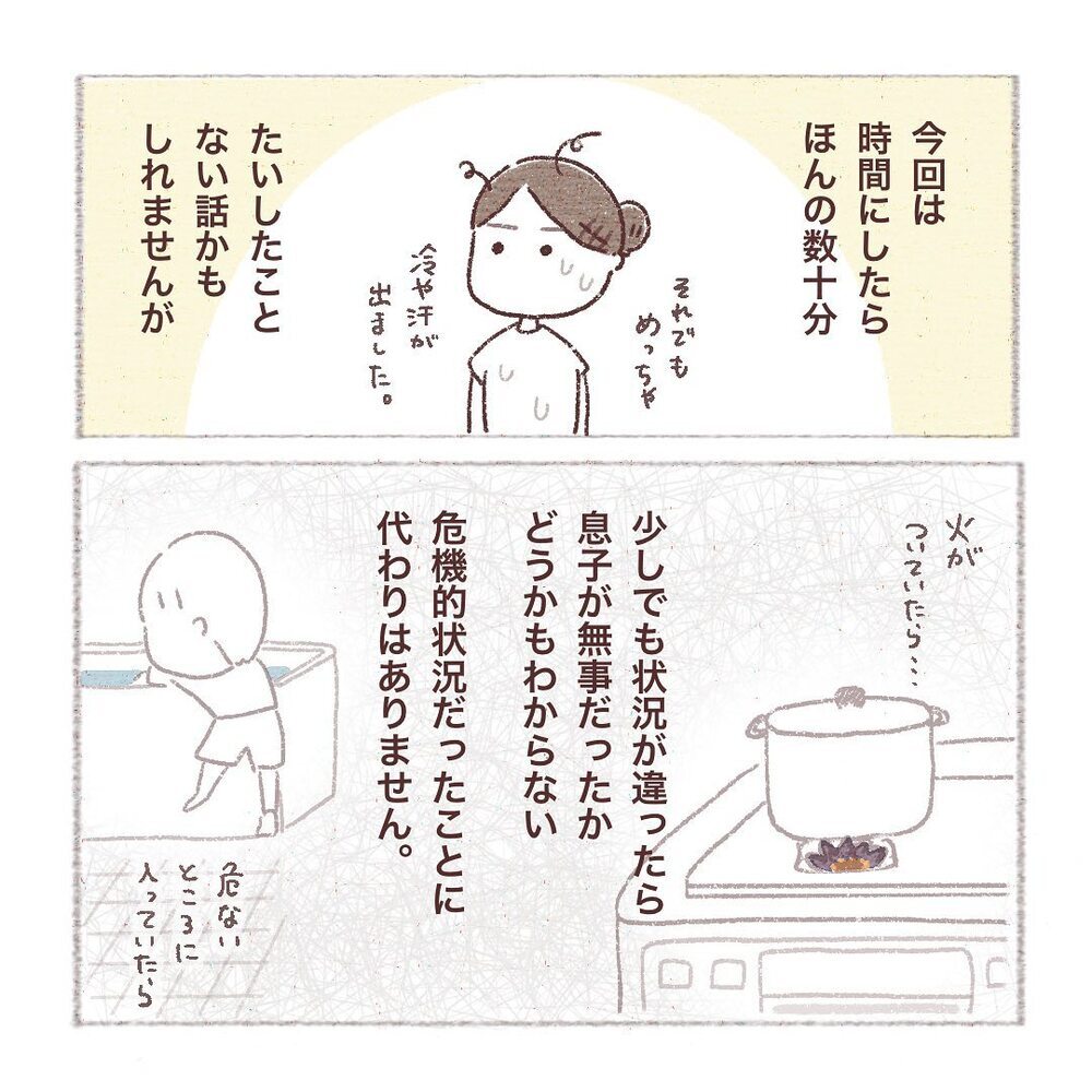 家の中にも危険はいっぱい！ 子どもを1人にしてしまうことのリスクを痛感【閉め出され事件 Vol.4】