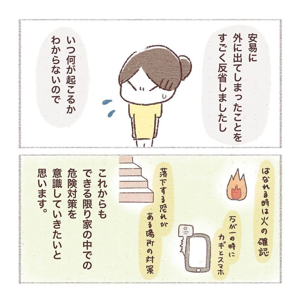 家の中にも危険はいっぱい！ 子どもを1人にしてしまうことのリスクを痛感【閉め出され事件 Vol.4】