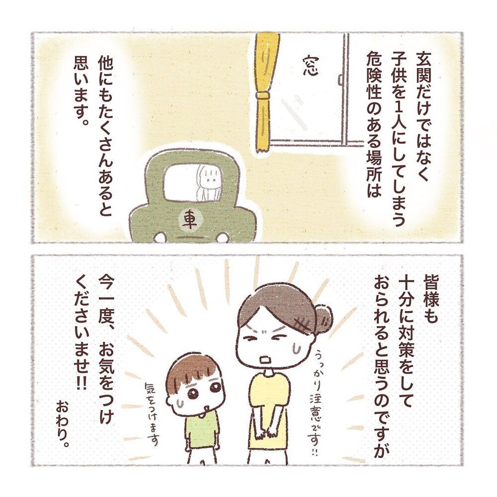 家の中にも危険はいっぱい！ 子どもを1人にしてしまうことのリスクを痛感【閉め出され事件 Vol.4】