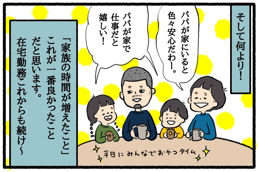 自粛生活も2年目…思いがけず「良かった！」暮らしの変化【うちはモフモフ暮らし  第38話】