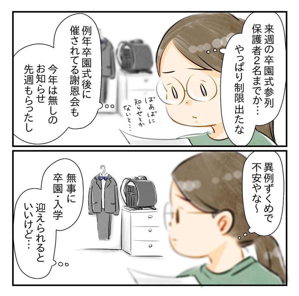 SNSを見て絶句…私たちの知らないところで懇親会が開催されている【知らないうちに保育園の親たちが懇親会を催していた話 Vol.1】