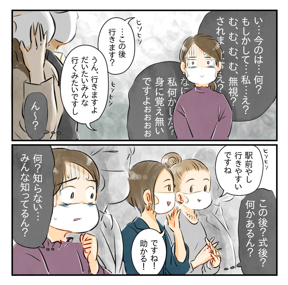 卒園式当日ママ友に無視され…ほかの人も何か隠してる⁉【知らないうちに保育園の親たちが懇親会を催していた話 Vol.2】