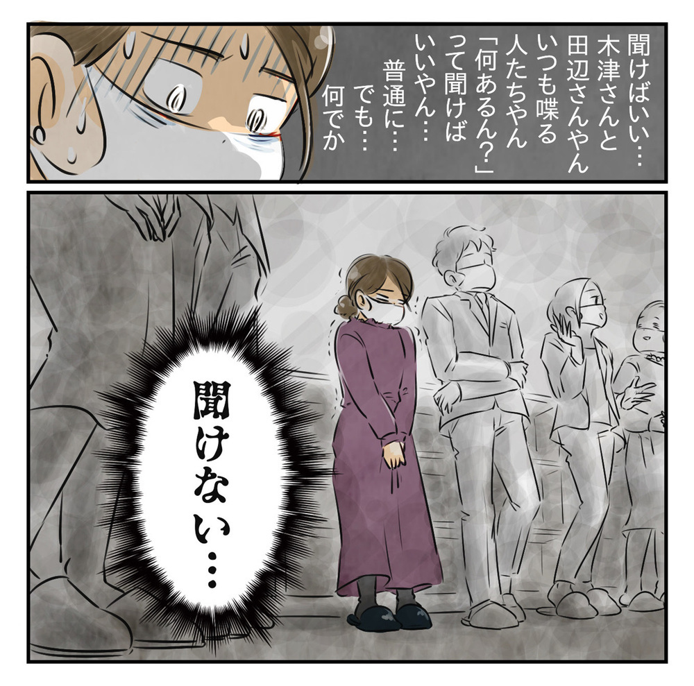 卒園式当日ママ友に無視され…ほかの人も何か隠してる⁉【知らないうちに保育園の親たちが懇親会を催していた話 Vol.2】