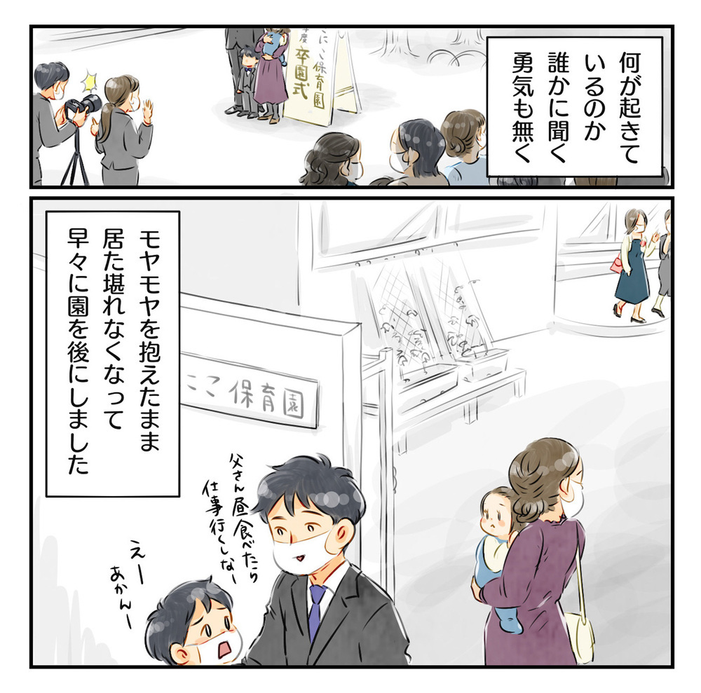 卒園式当日ママ友に無視され…ほかの人も何か隠してる⁉【知らないうちに保育園の親たちが懇親会を催していた話 Vol.2】