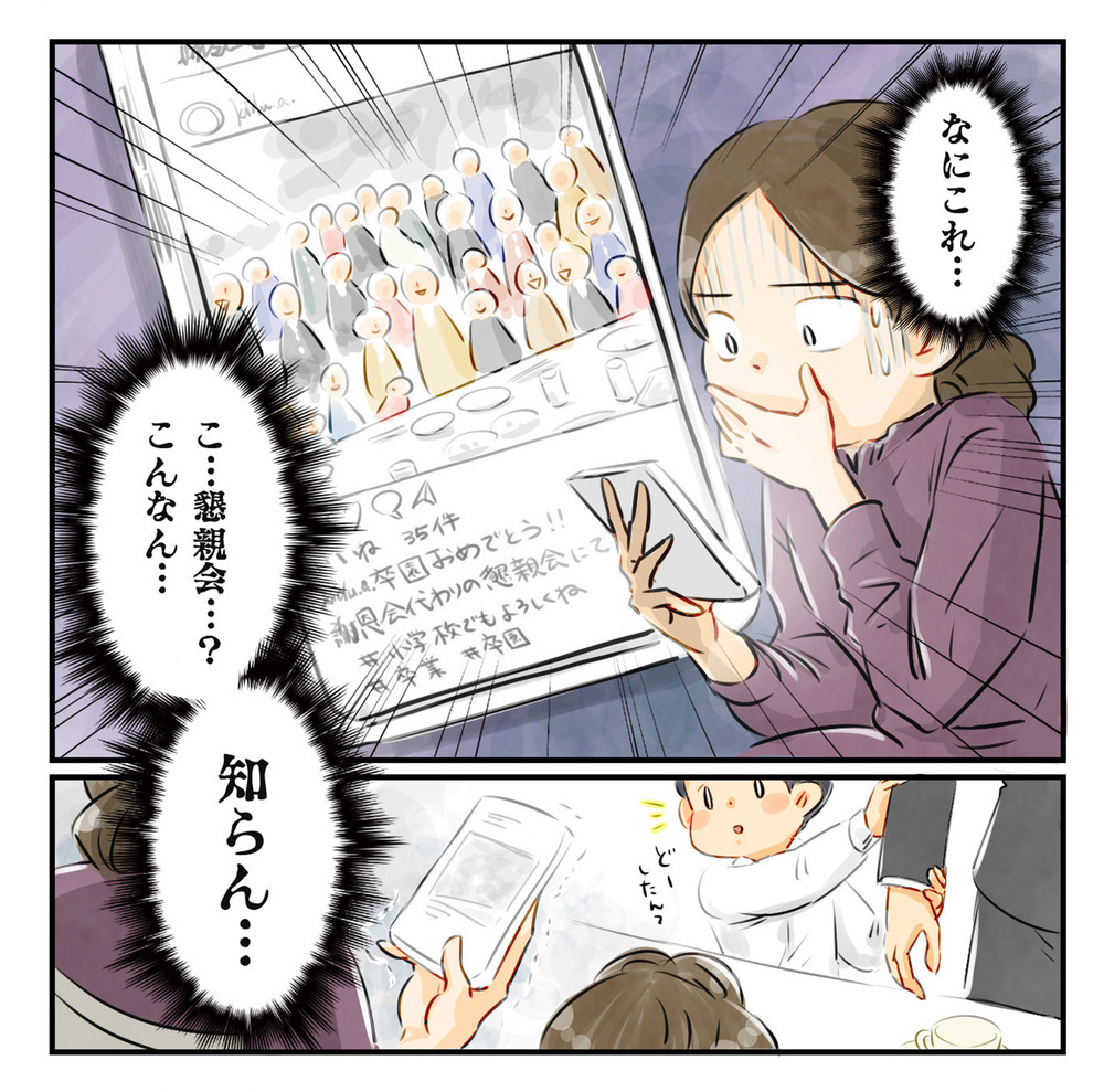 卒園式当日ママ友に無視され…ほかの人も何か隠してる⁉【知らないうちに保育園の親たちが懇親会を催していた話 Vol.2】