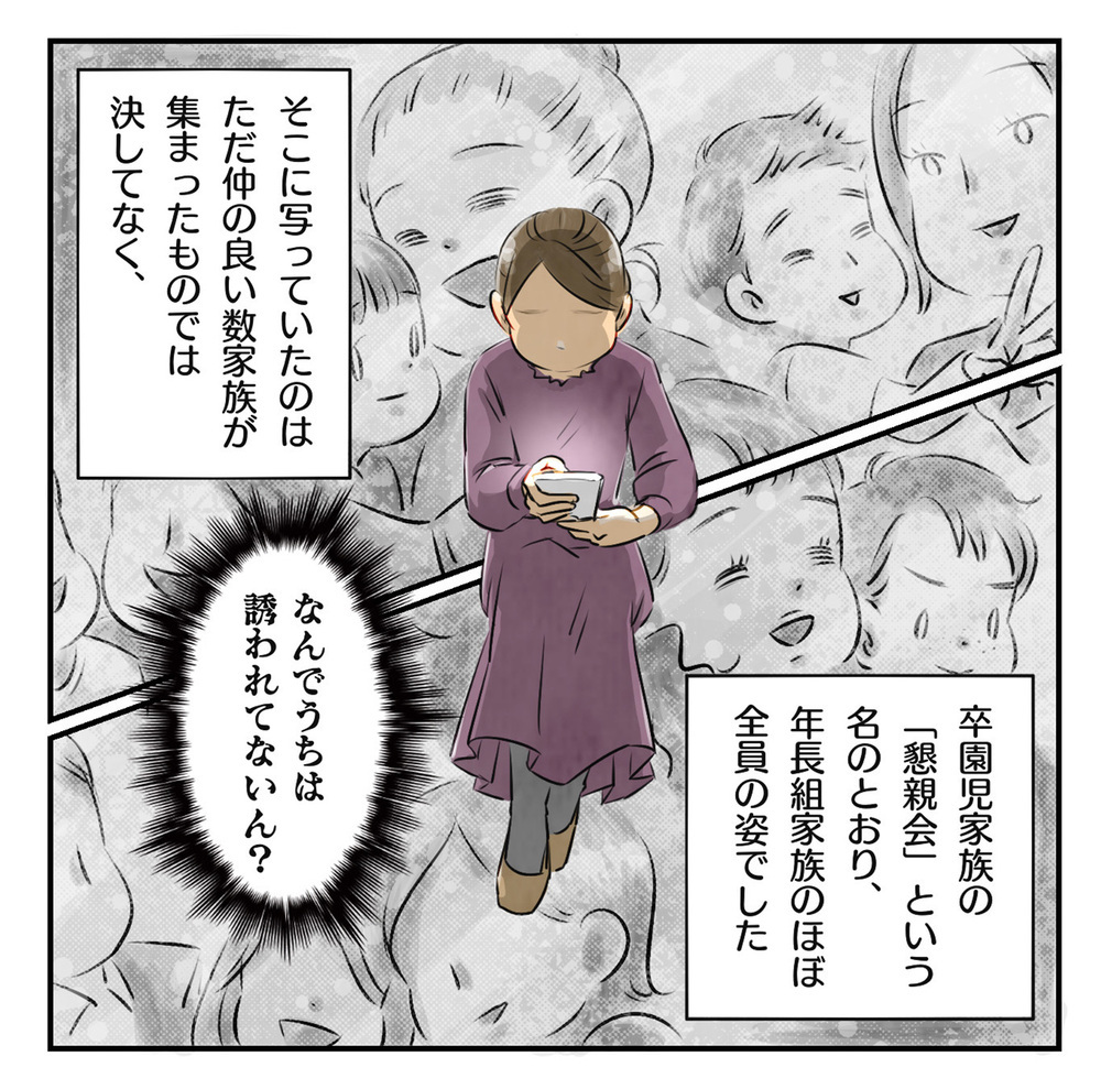 卒園式当日ママ友に無視され…ほかの人も何か隠してる⁉【知らないうちに保育園の親たちが懇親会を催していた話 Vol.2】
