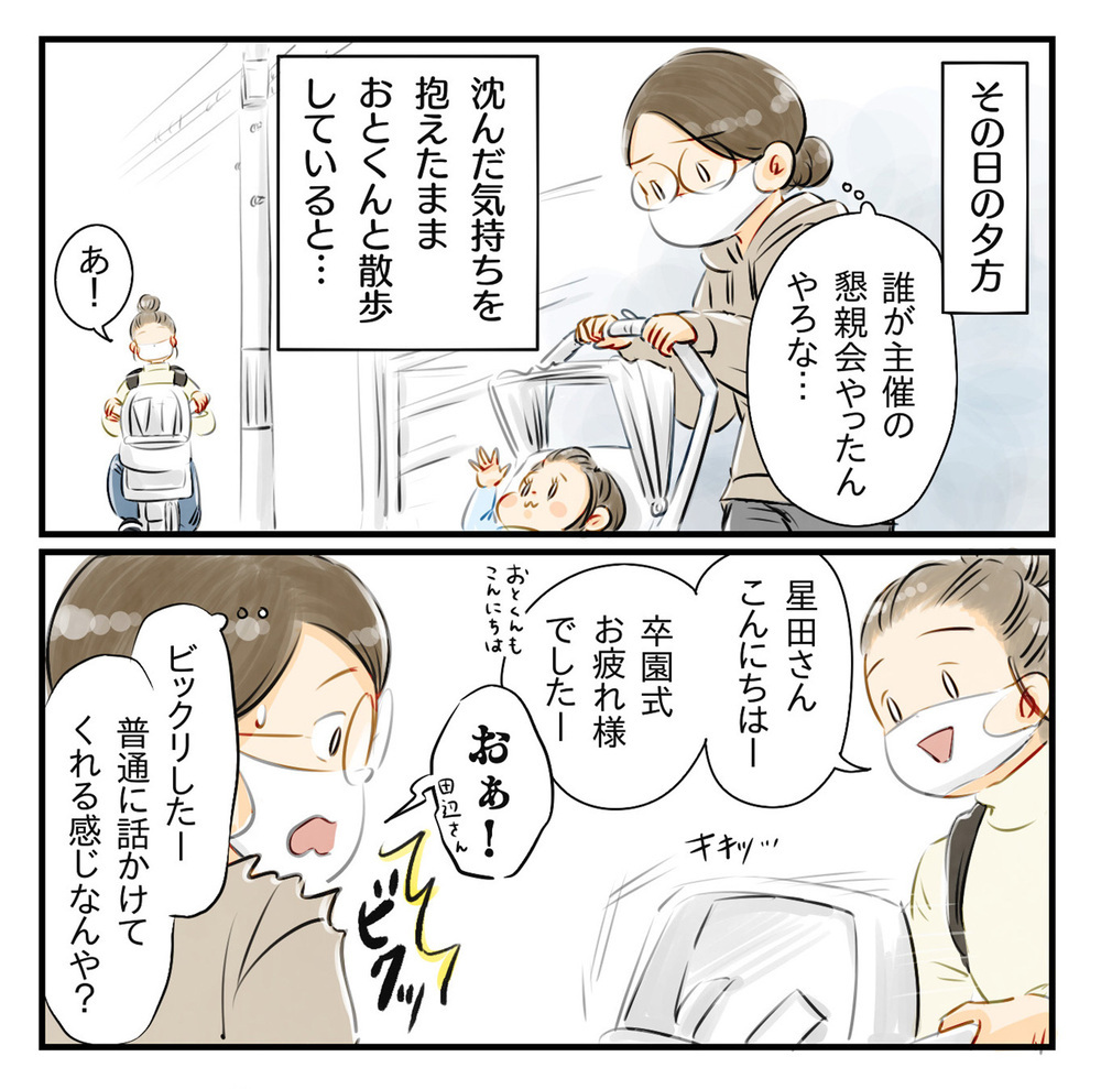 何か嫌われるようなことしたのかな？ ママ友に探りを入れてみるけれど…【知らないうちに保育園の親たちが懇親会を催していた話 Vol.3】