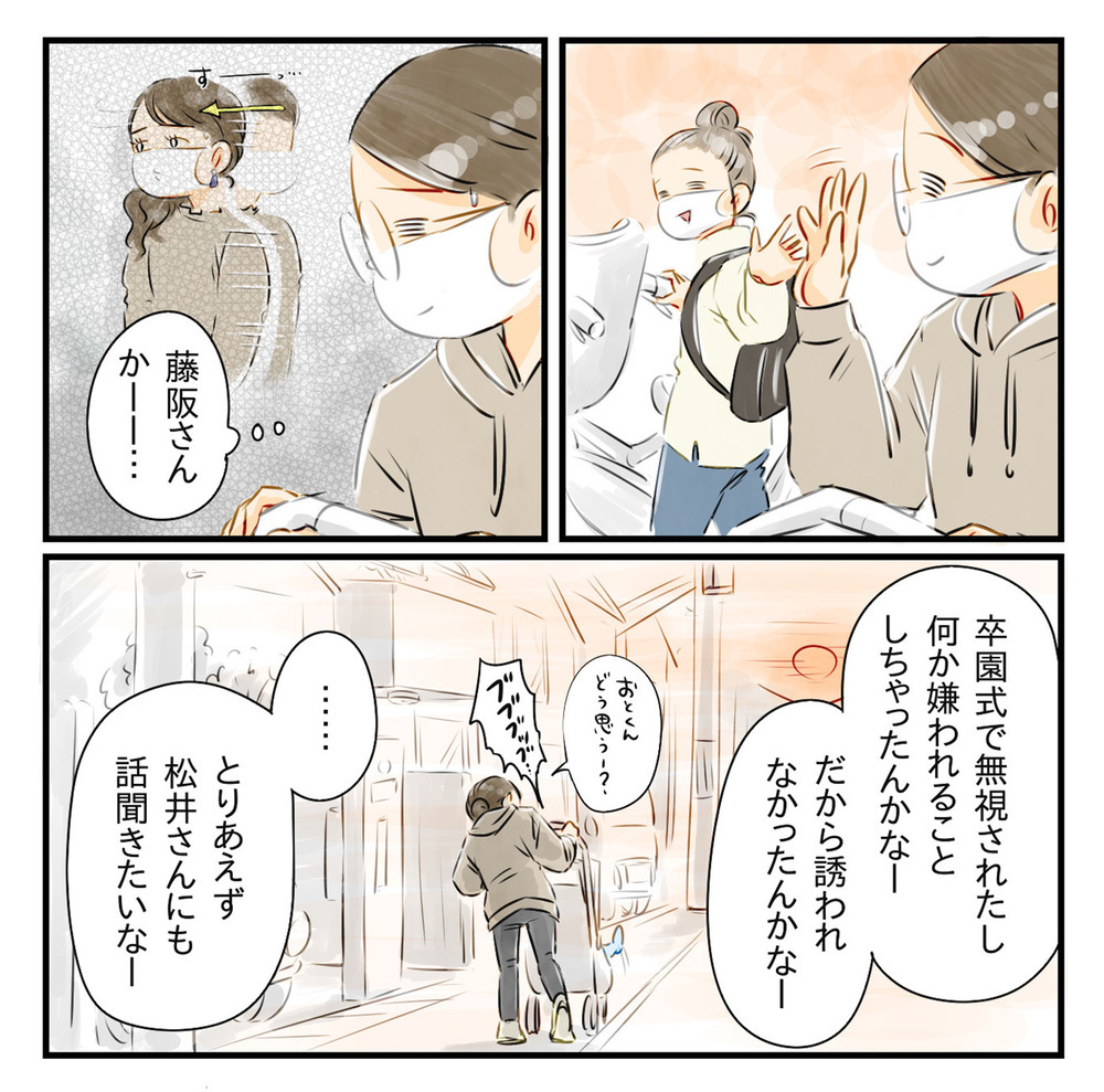 何か嫌われるようなことしたのかな？ ママ友に探りを入れてみるけれど…【知らないうちに保育園の親たちが懇親会を催していた話 Vol.3】