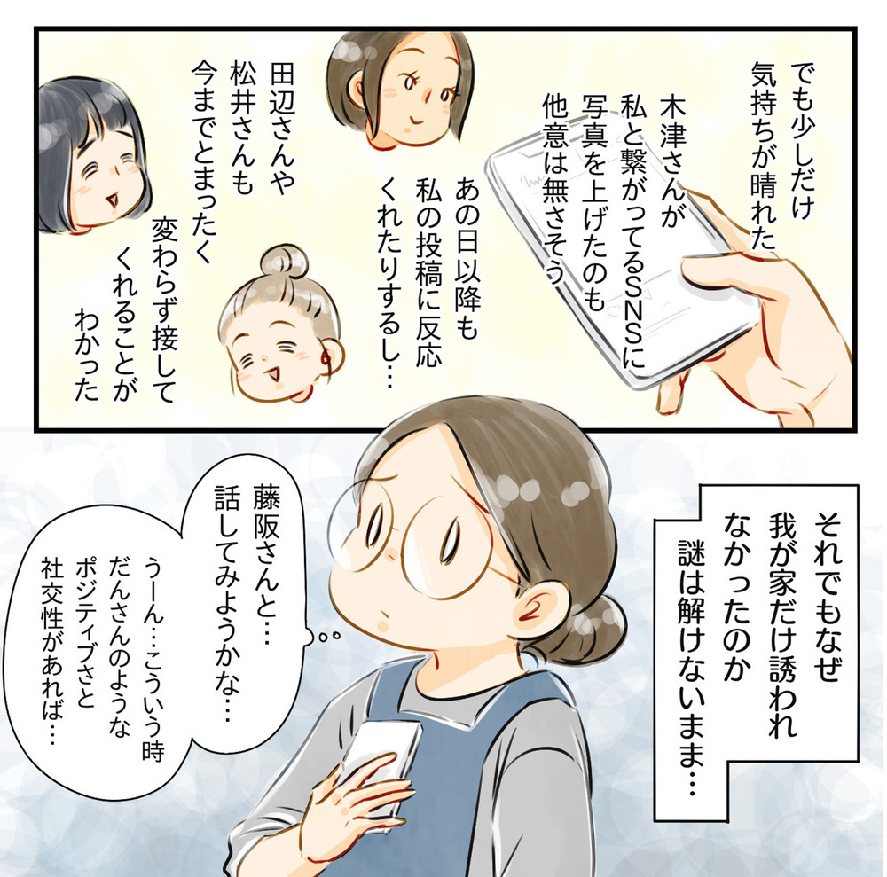 何か嫌われるようなことしたのかな？ ママ友に探りを入れてみるけれど…【知らないうちに保育園の親たちが懇親会を催していた話 Vol.3】