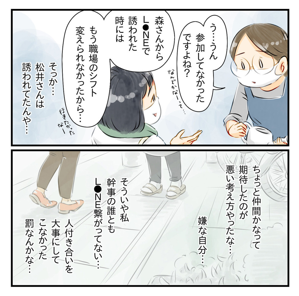 何か嫌われるようなことしたのかな？ ママ友に探りを入れてみるけれど…【知らないうちに保育園の親たちが懇親会を催していた話 Vol.3】