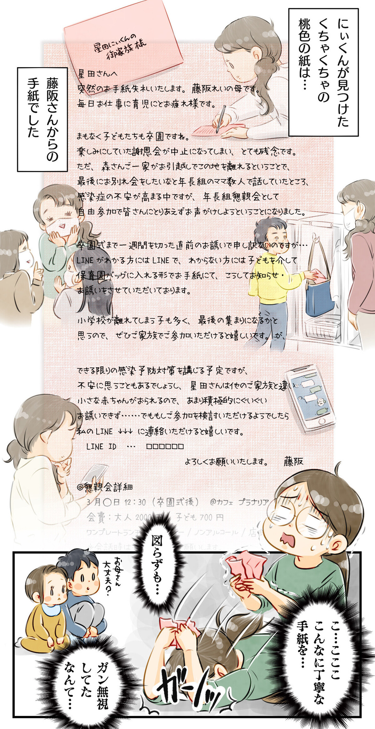 嫌われるようなことをしたのは私だった⁉ ママ友トラブルの原因とは【知らないうちに保育園の親たちが懇親会を催していた話 Vol.4】