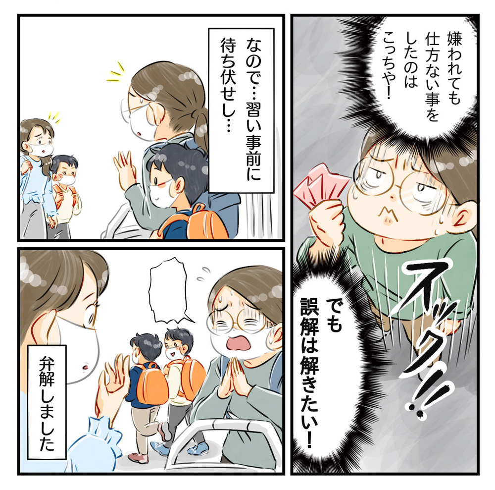 嫌われるようなことをしたのは私だった⁉ ママ友トラブルの原因とは【知らないうちに保育園の親たちが懇親会を催していた話 Vol.4】