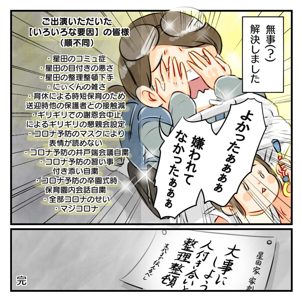 嫌われるようなことをしたのは私だった⁉ ママ友トラブルの原因とは【知らないうちに保育園の親たちが懇親会を催していた話 Vol.4】